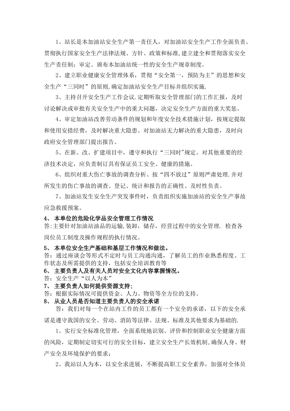 加油站从业人员应知应会知识_第3页