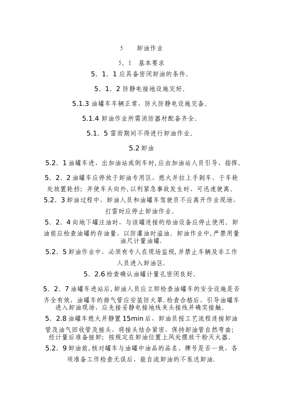 加油站作业安全规范_第2页