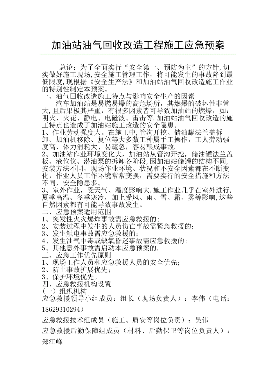 加油站作业应急预案_第2页