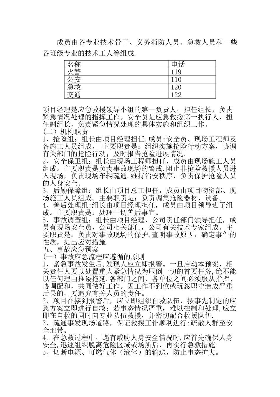 加油站作业应急预案_第3页