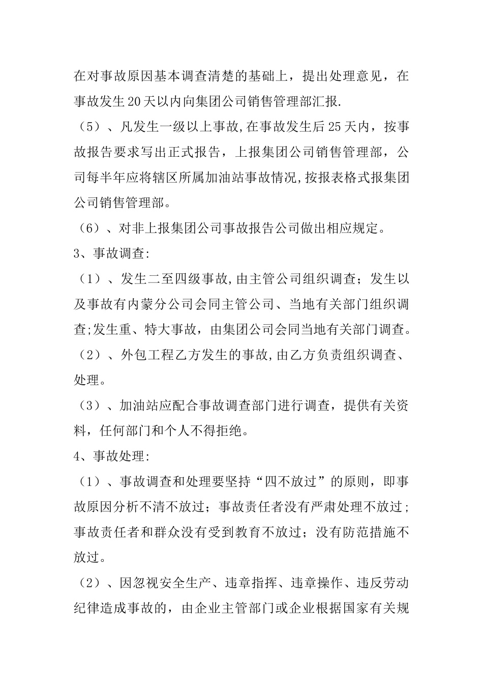 加油站事故管理制度_第2页