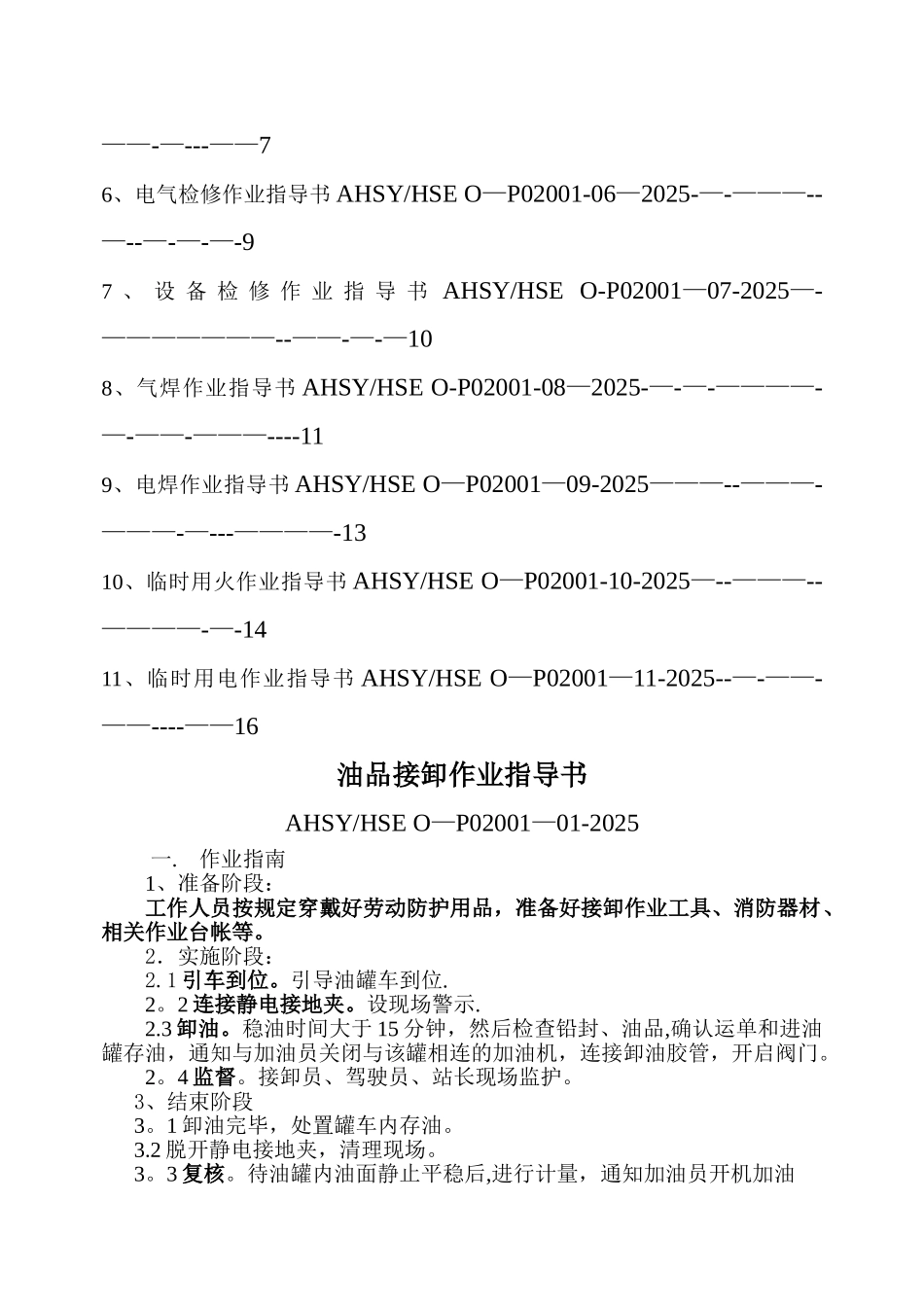 加油站作业指导书_第2页