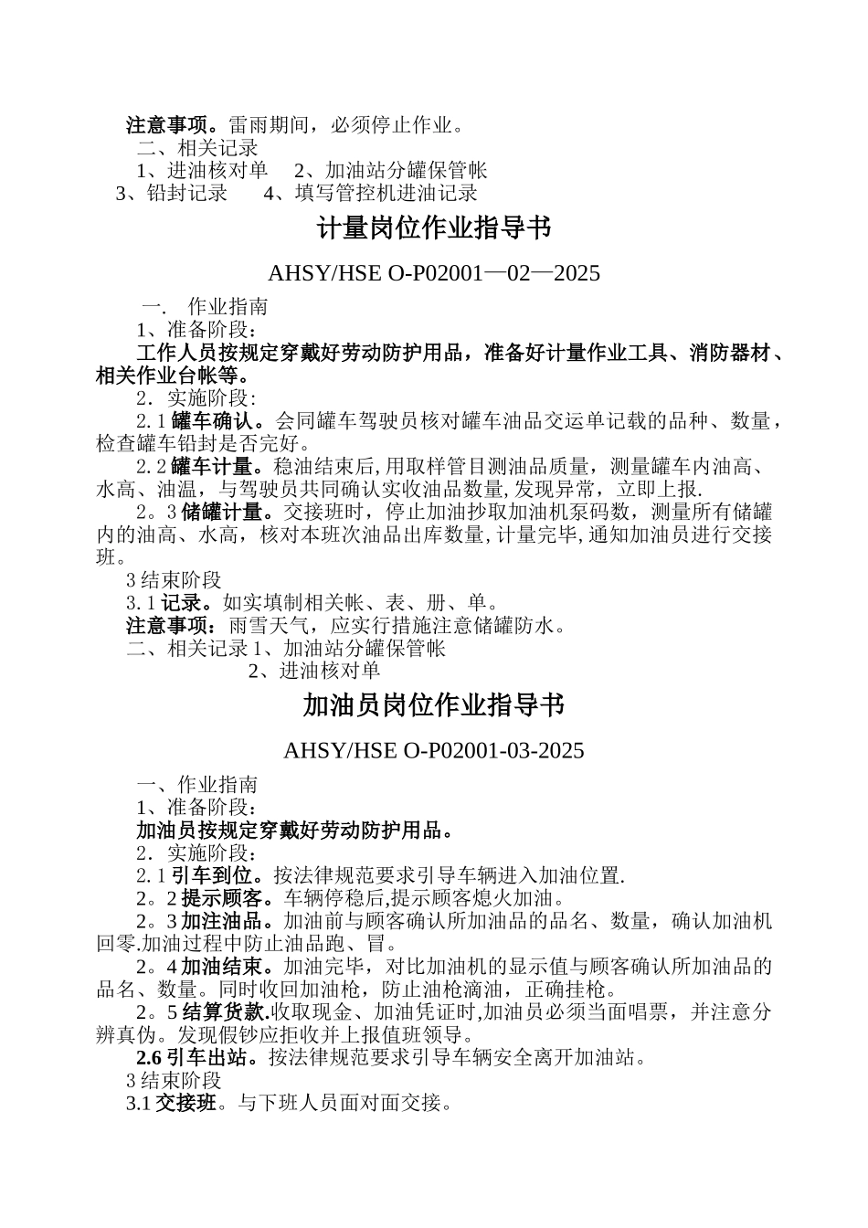 加油站作业指导书_第3页
