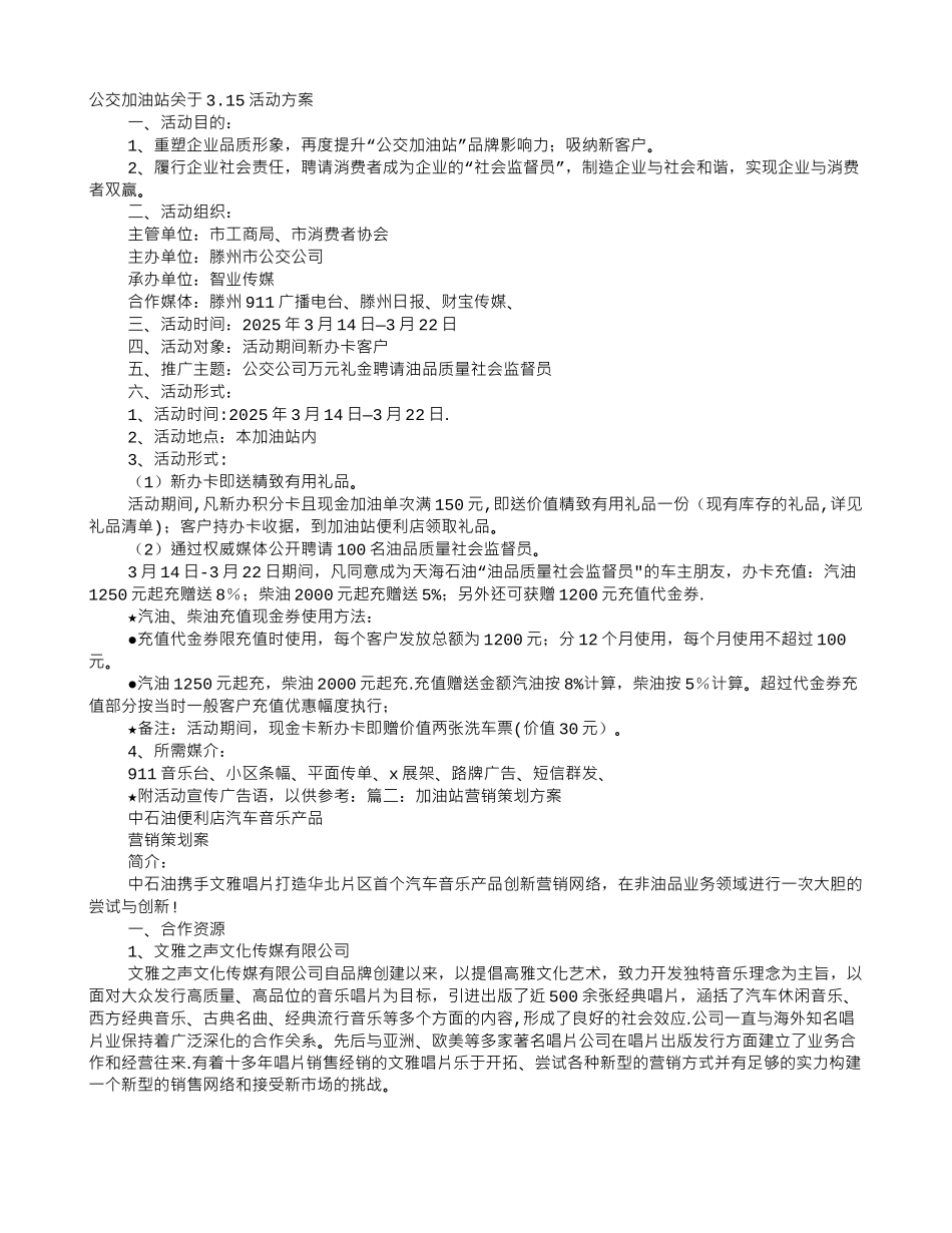 加油站促销方案_第1页