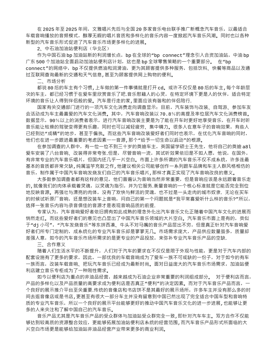 加油站促销方案_第2页