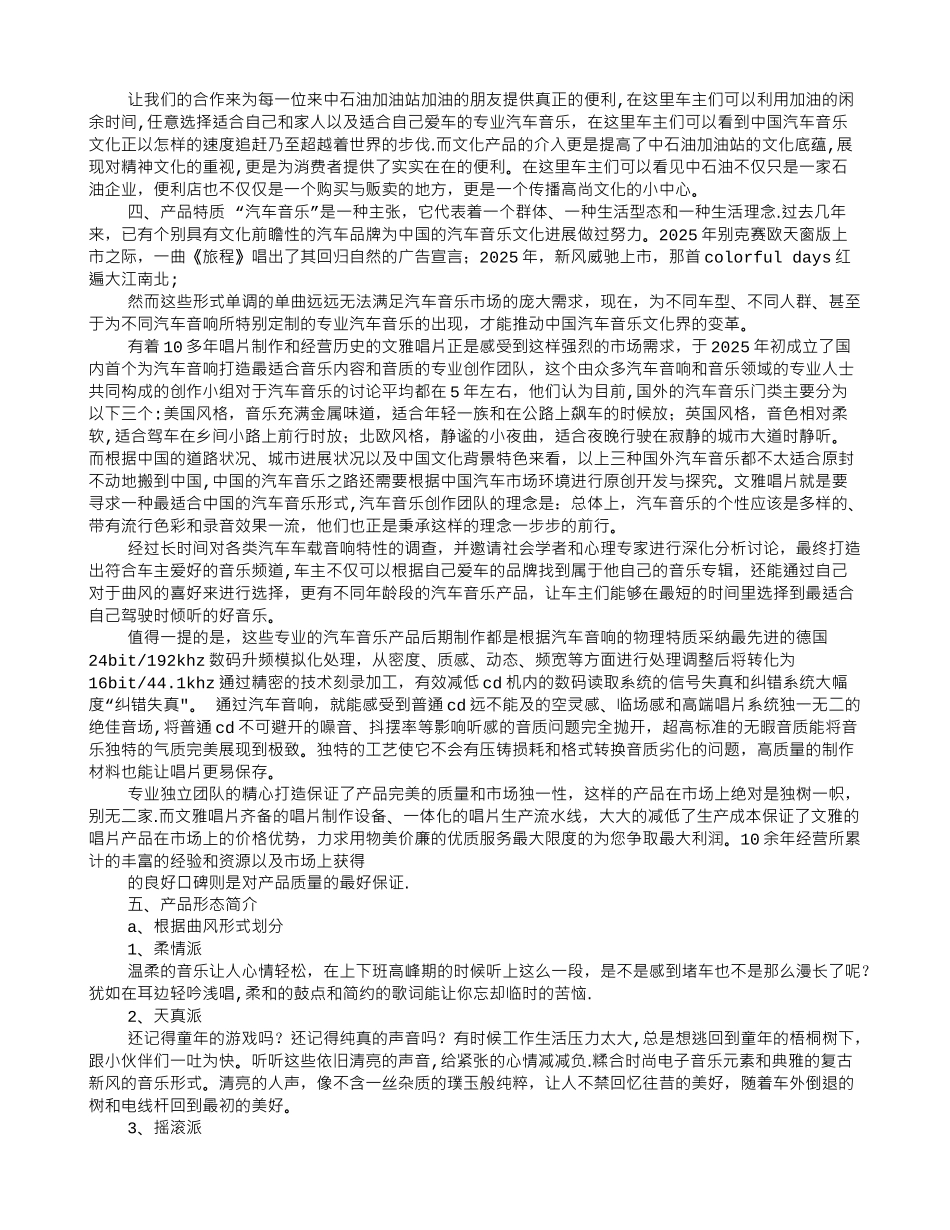 加油站促销方案_第3页