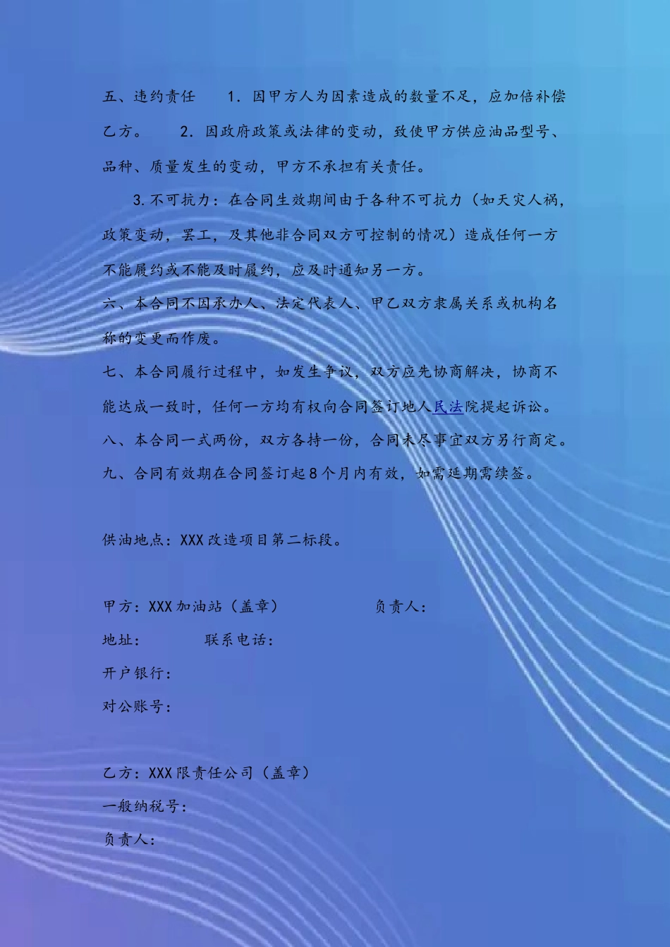 加油站供货合同_第3页