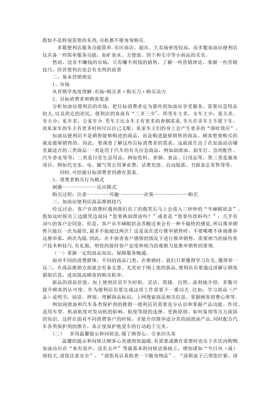 加油站便利店的营销技巧_第2页