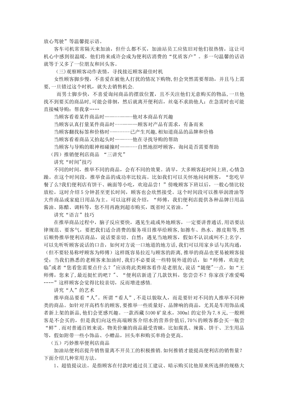 加油站便利店的营销技巧_第3页