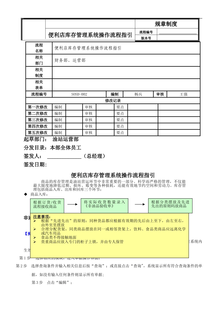 加油站便利店商品库存管理系统操作流程_第1页