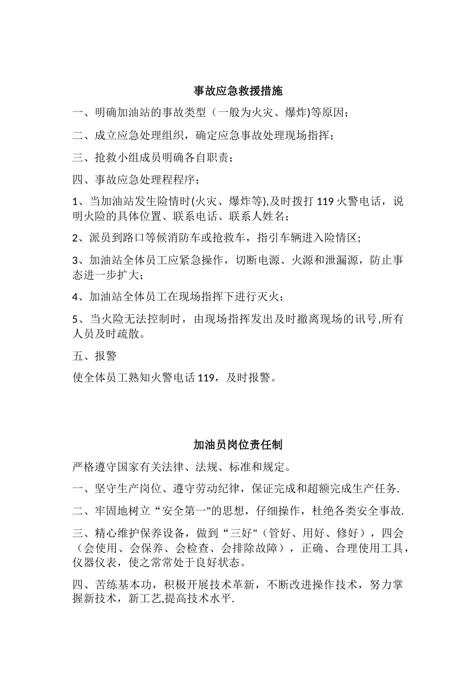 加油站值班制度_第2页