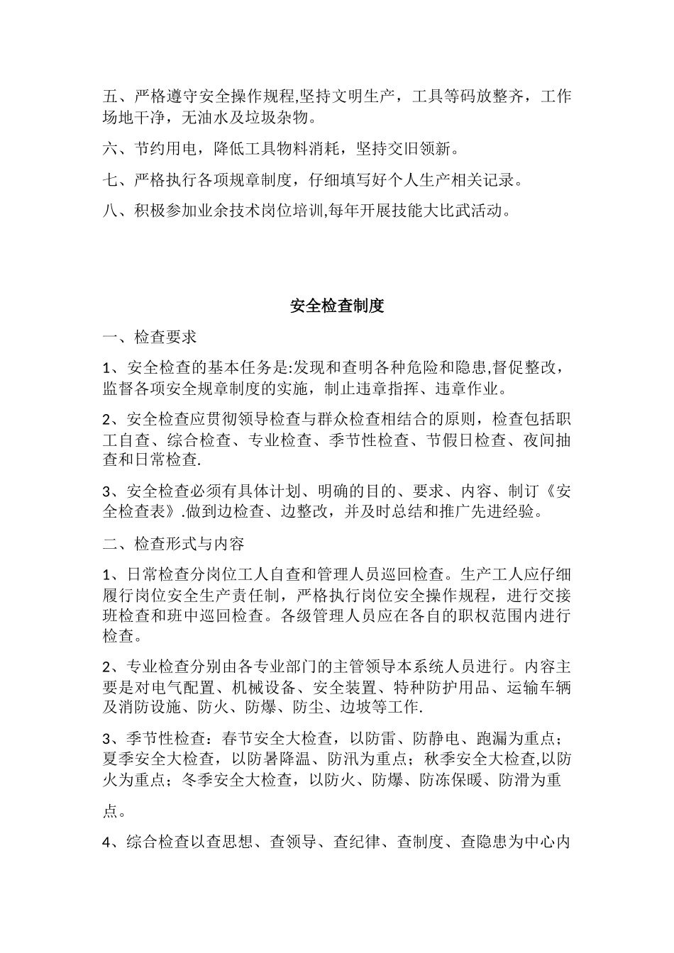 加油站值班制度_第3页