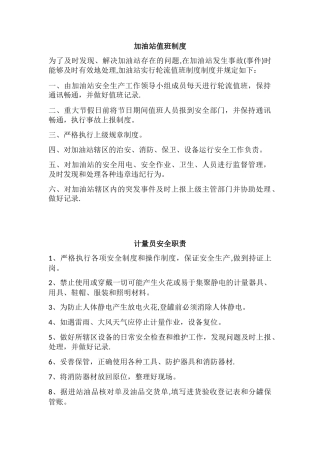 加油站值班制度