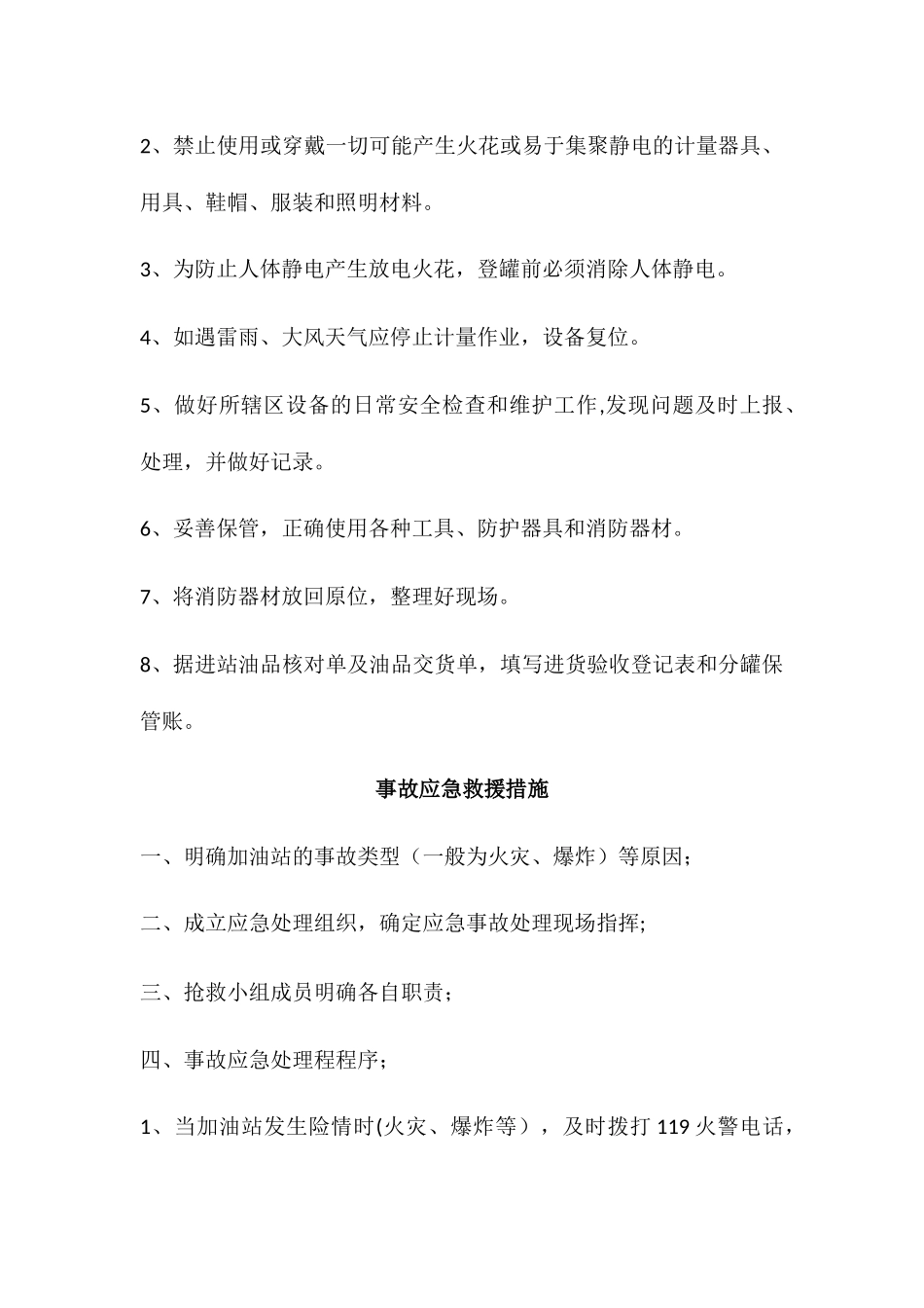 加油站值班制度_第2页