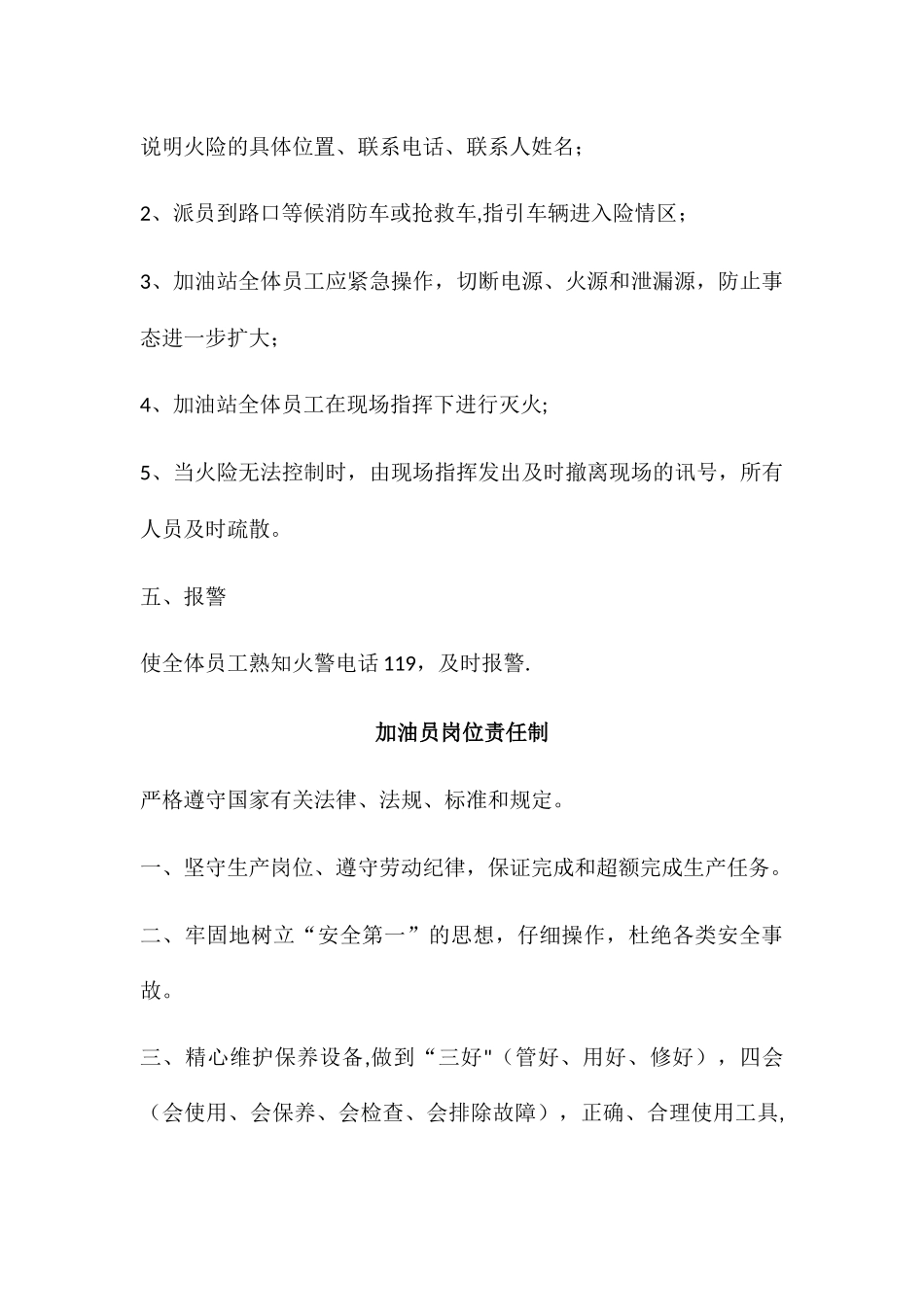 加油站值班制度_第3页