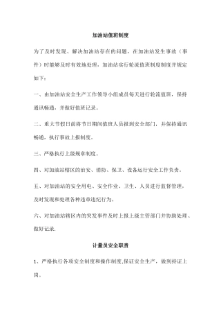加油站值班制度