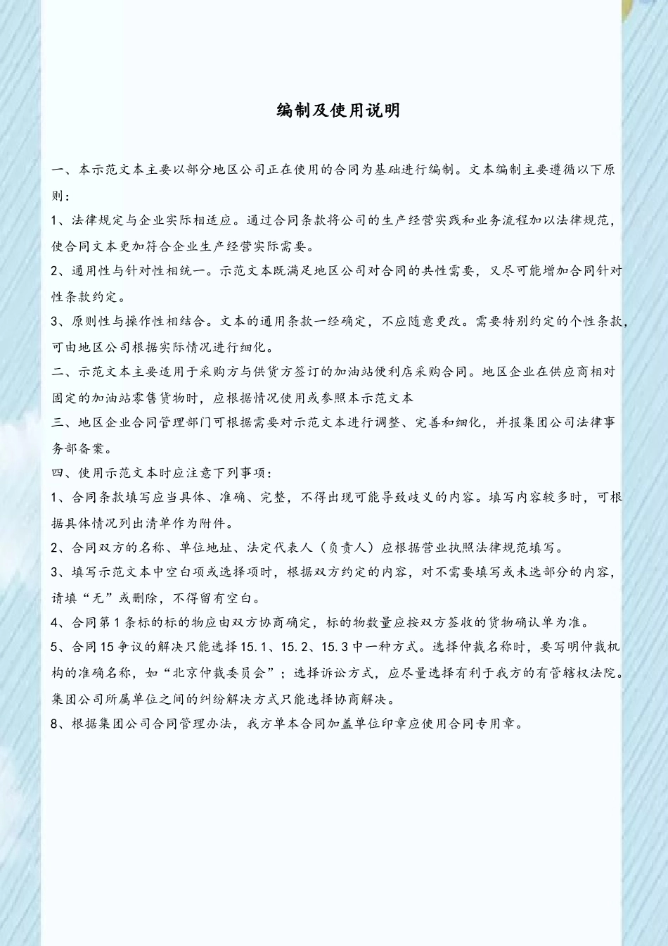 加油站便利店采购合同_第3页