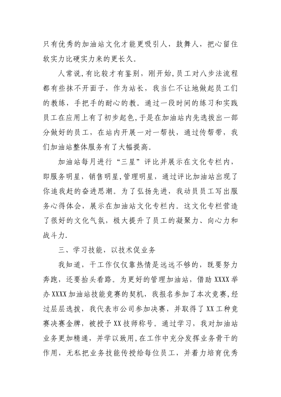 加油站先进事迹材料_第2页