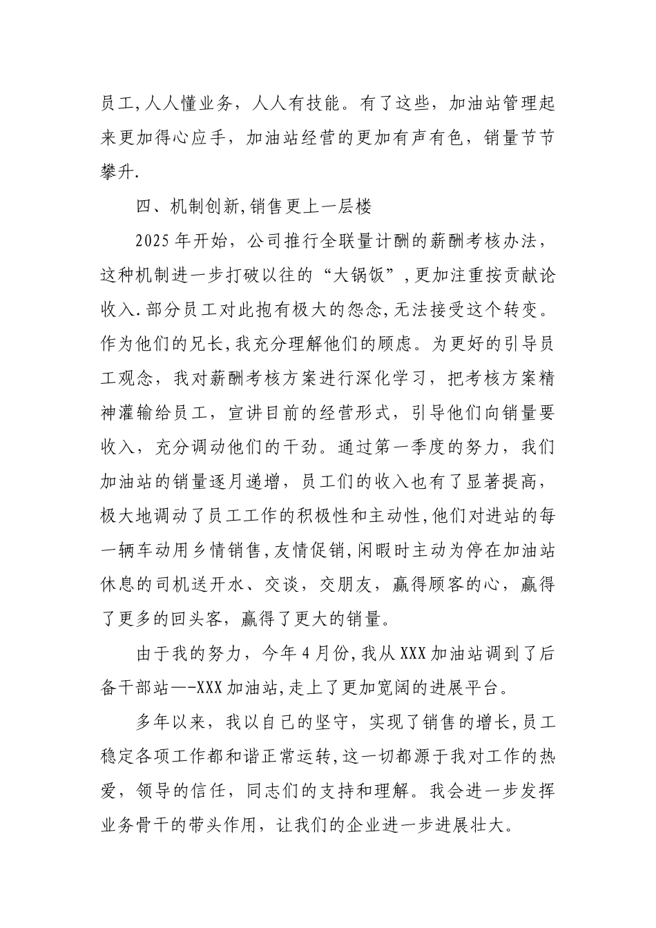 加油站先进事迹材料_第3页