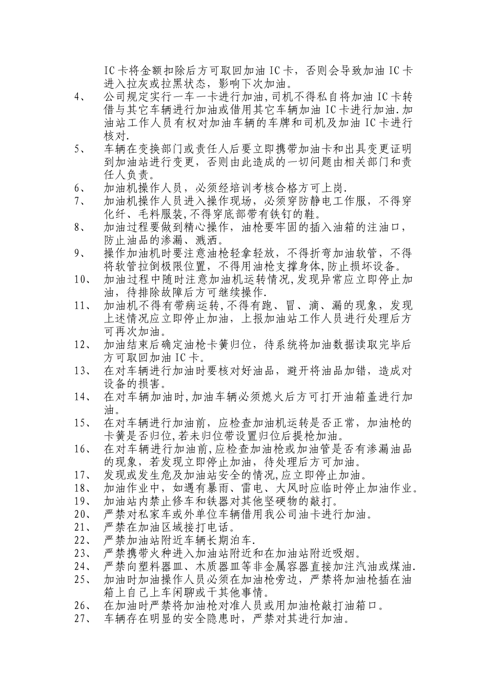加油站加油操作规程完整.doc_第2页