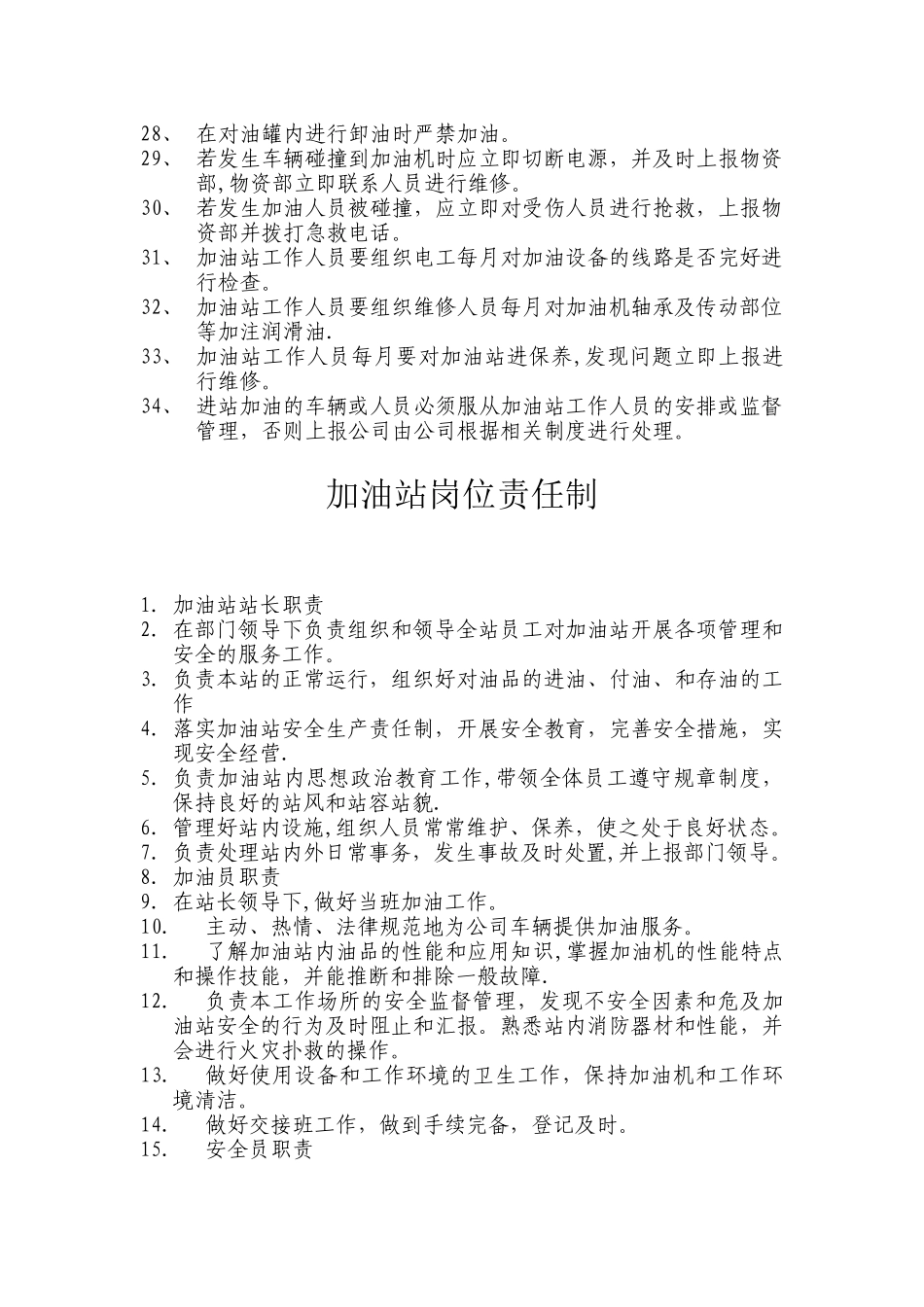 加油站加油操作规程完整.doc_第3页