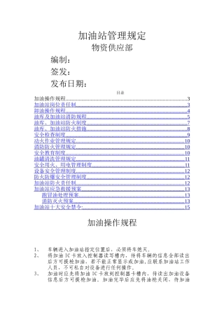加油站加油操作规程完整.doc