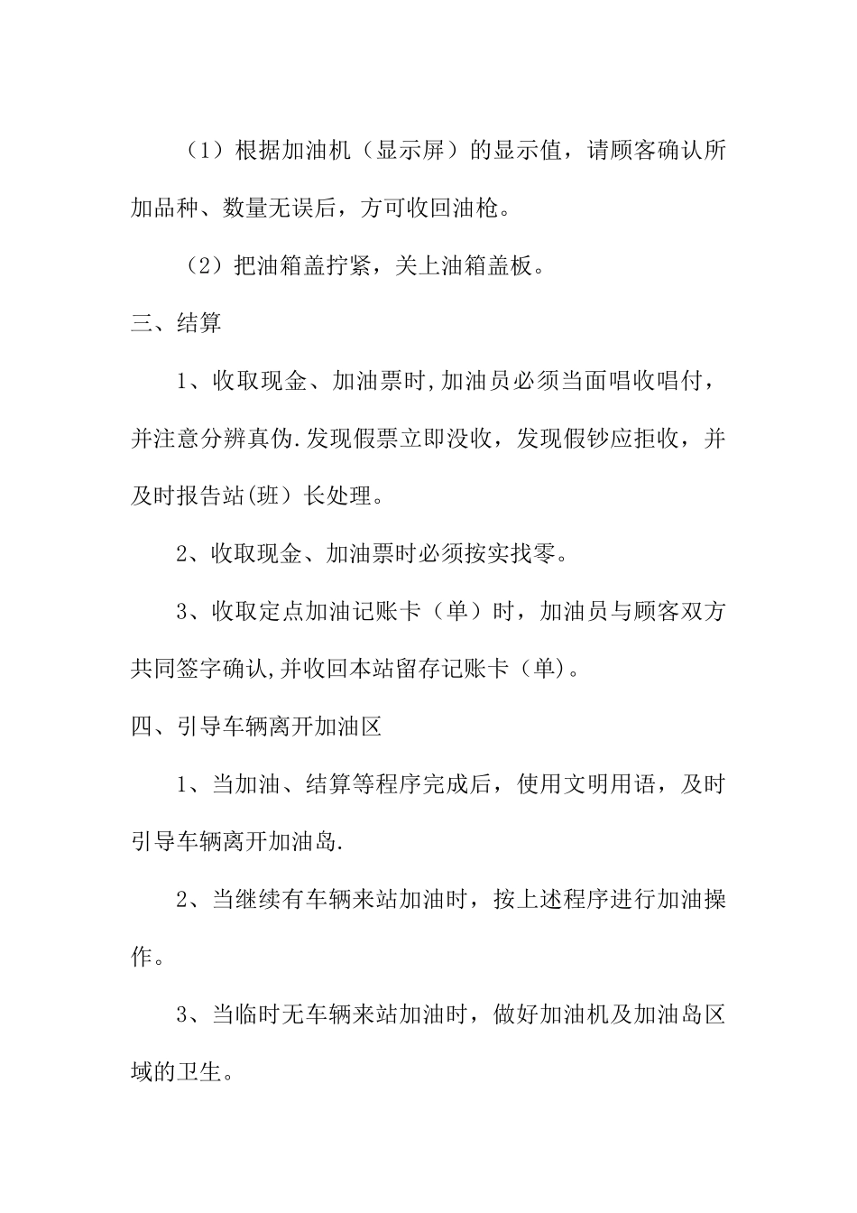 加油站加油操作规程_第2页