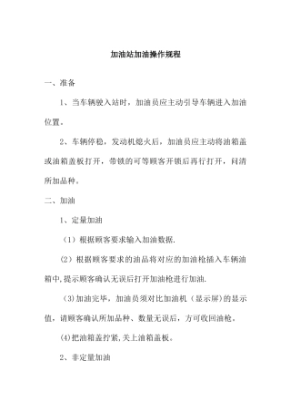 加油站加油操作规程