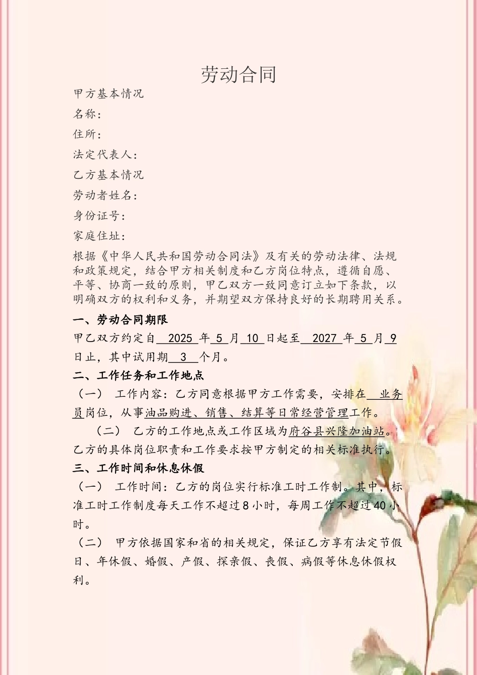 加油站劳动合同_第2页