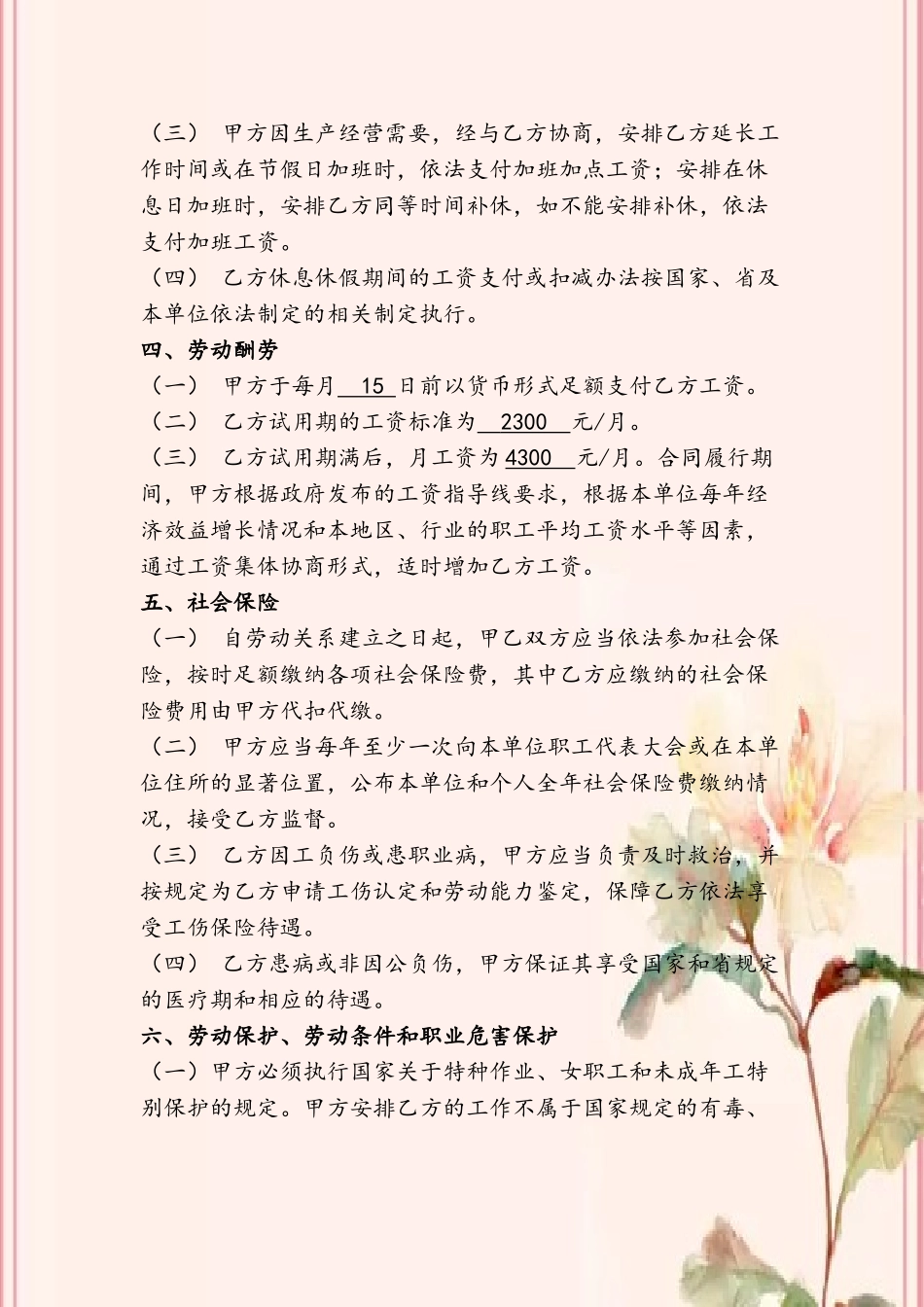 加油站劳动合同_第3页