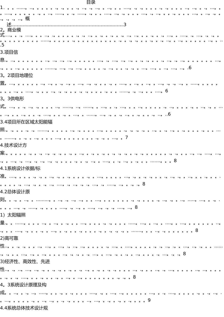 加油站分布式光伏项目实施建议书_第2页