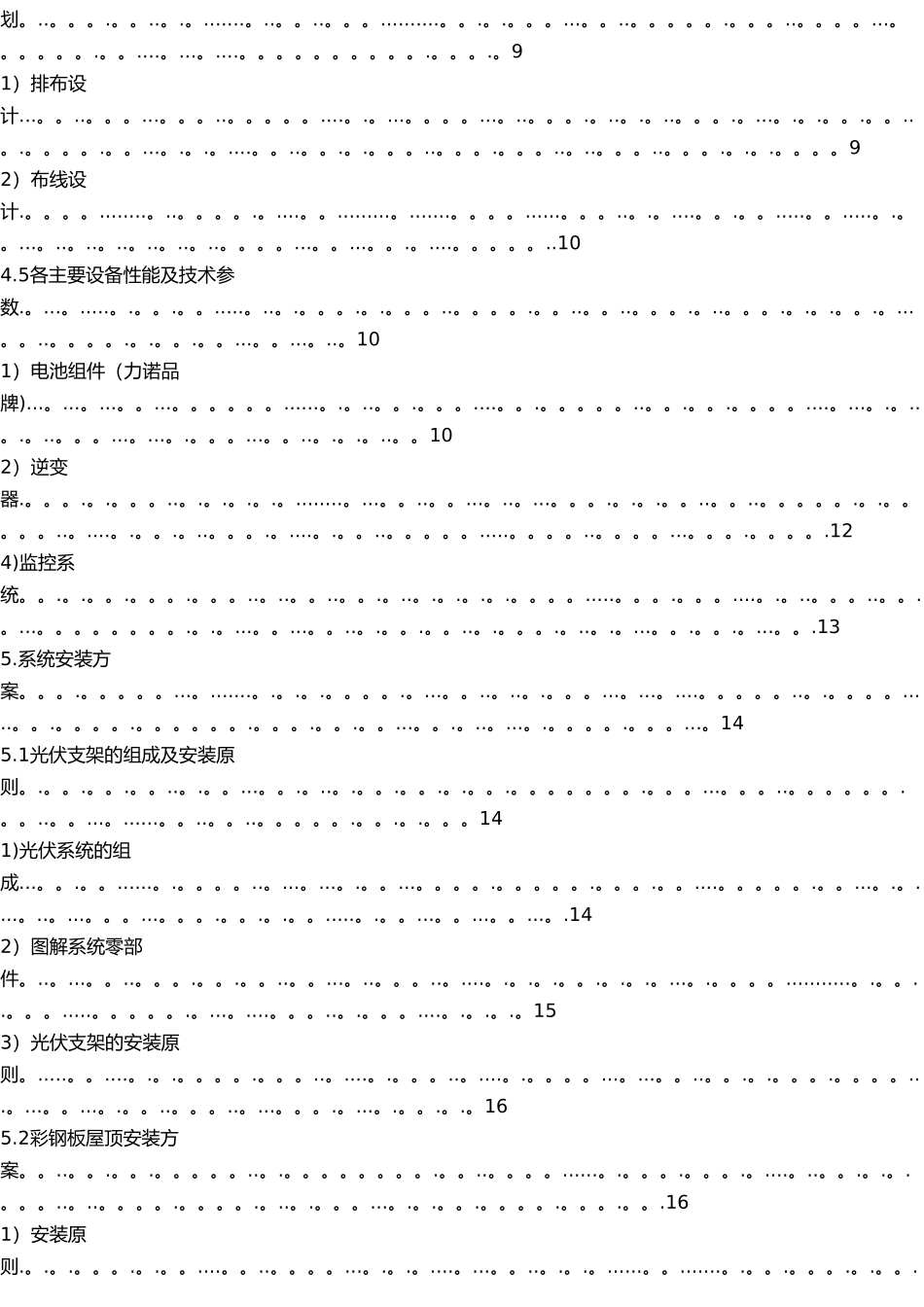 加油站分布式光伏项目实施建议书_第3页