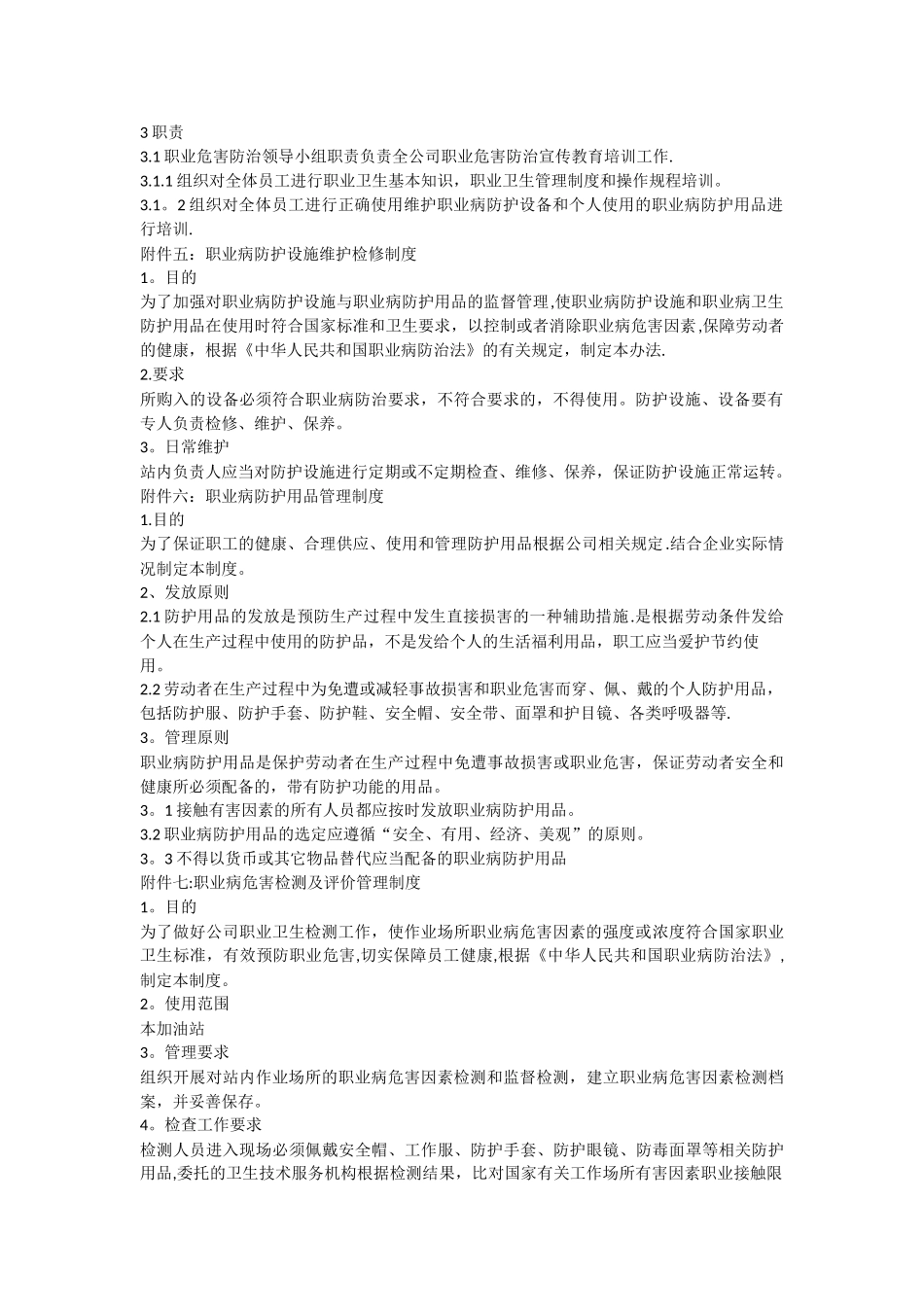 加油站卫生管理制度_第2页