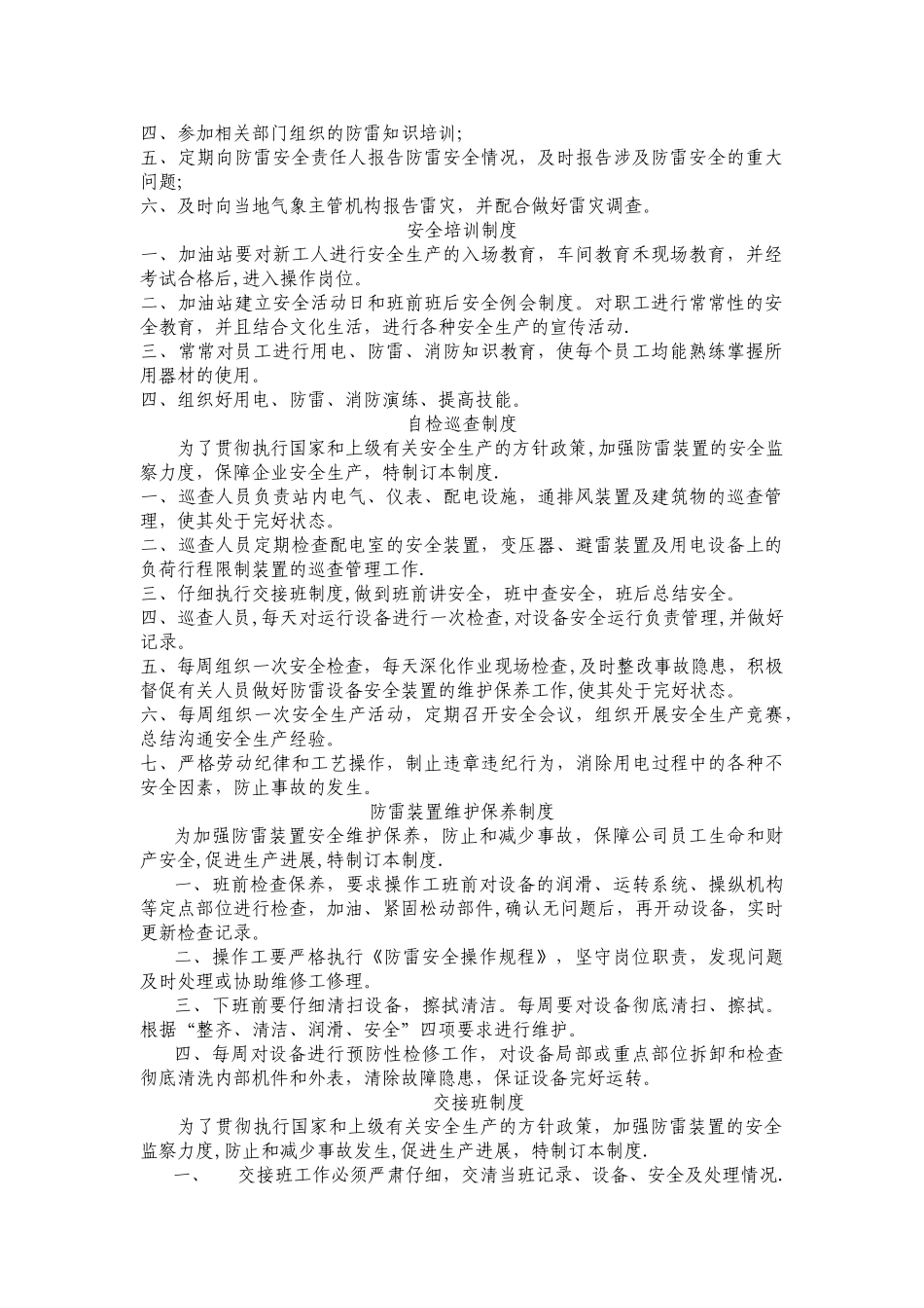 加油站加气站雷电防护规章制度_第2页