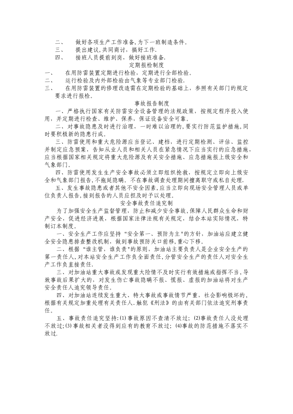 加油站加气站雷电防护规章制度_第3页