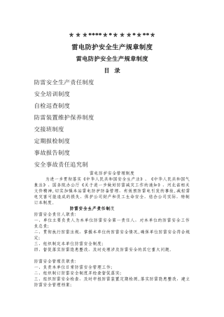加油站加气站雷电防护规章制度