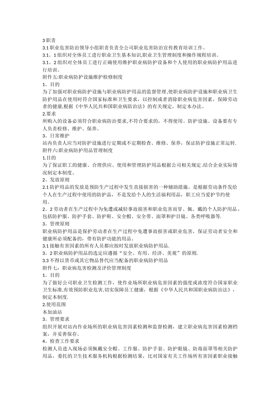 加油站卫生管理制度_第2页