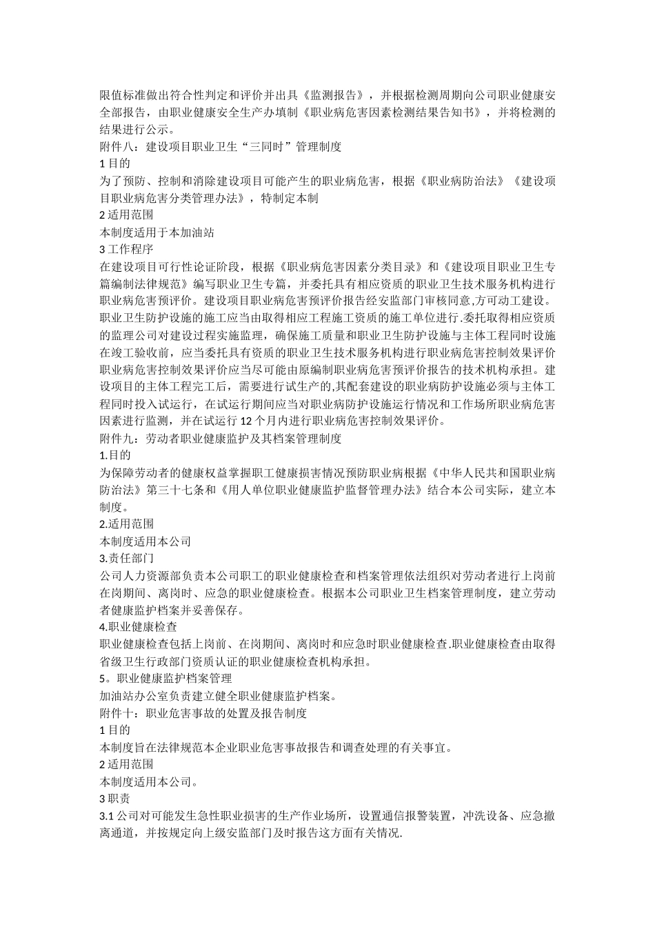 加油站卫生管理制度_第3页