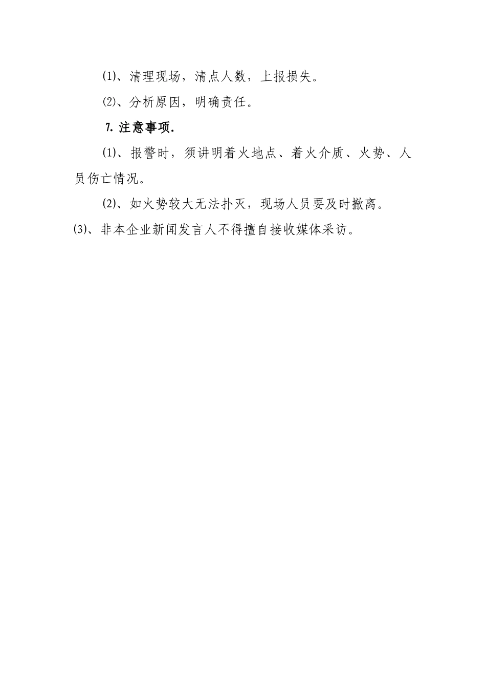 加油站加油机起火应急处理_第2页