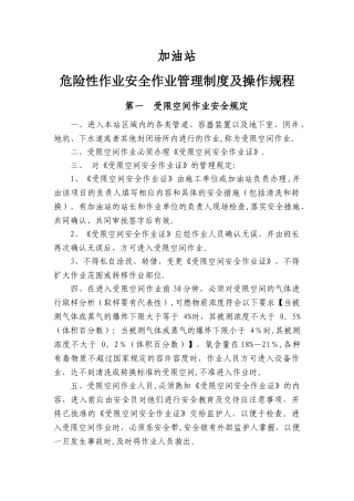 加油站危险性作业安全管理制度及操作规程