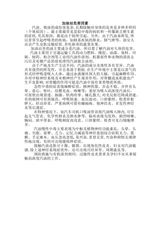 加油站危害因素识别