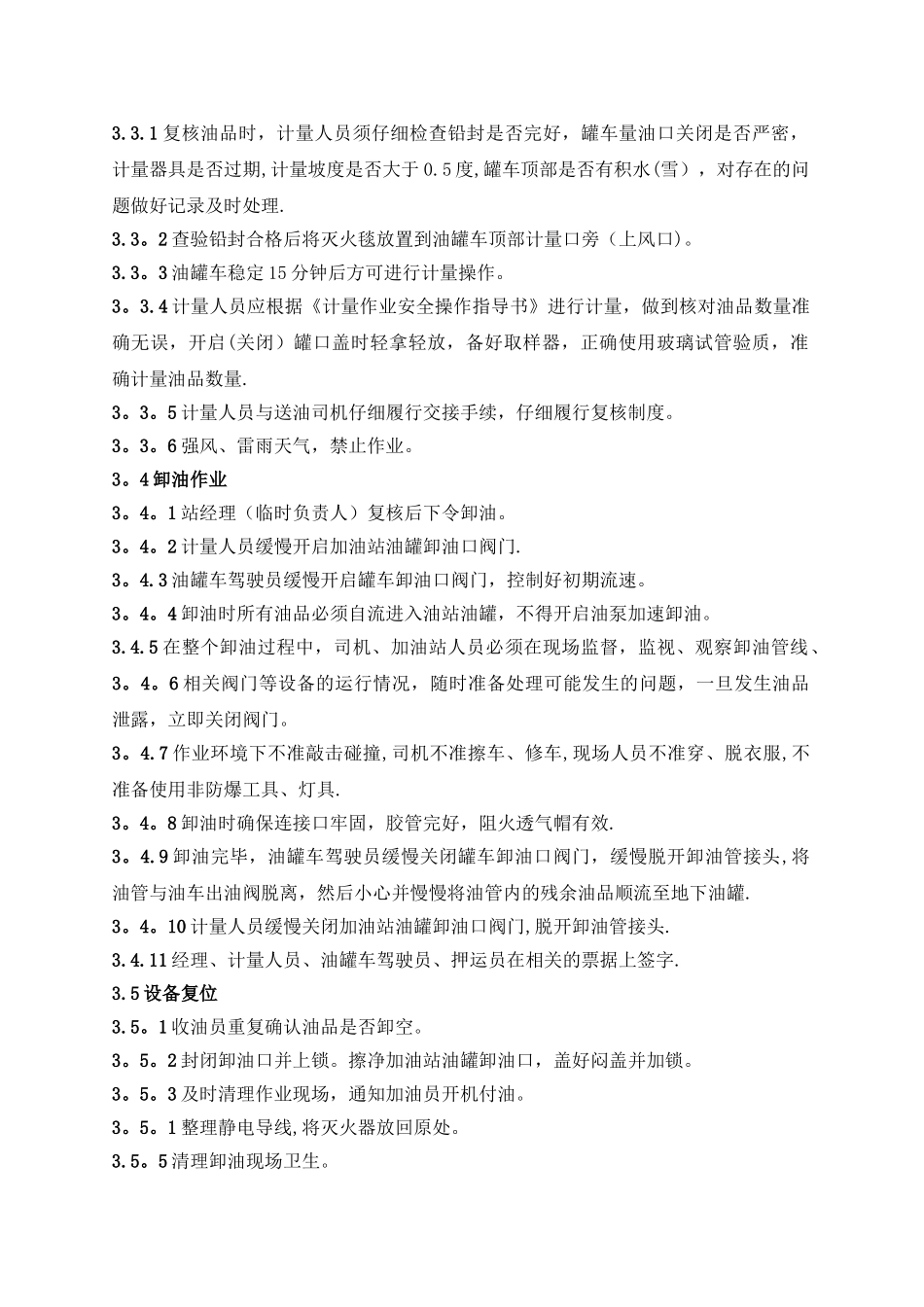 加油站卸油作业安全操作细则_第2页