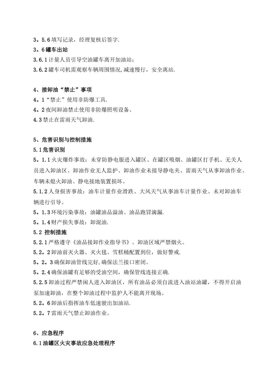 加油站卸油作业安全操作细则_第3页