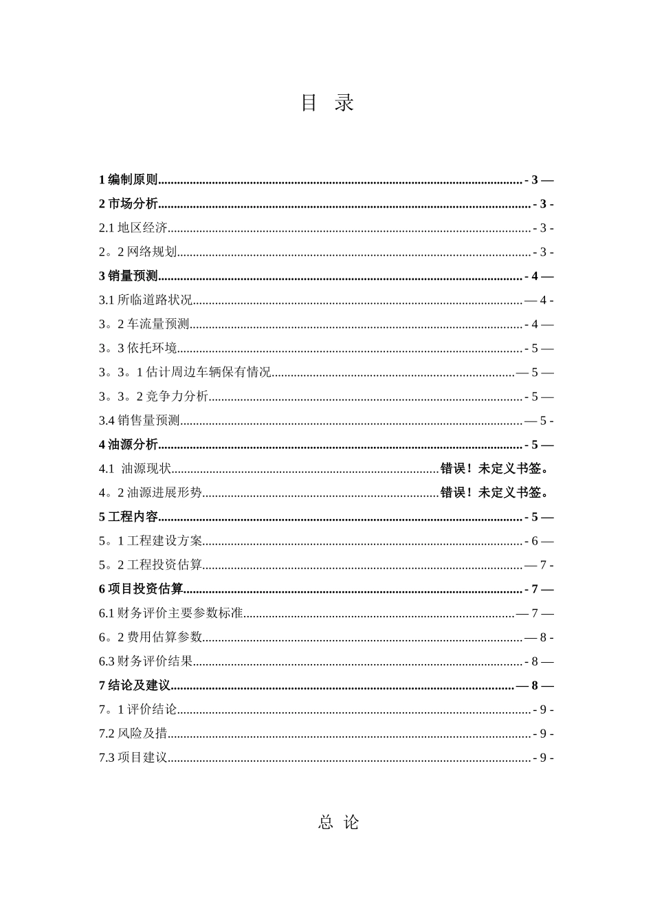 加油站可行性研究报告40268_第2页