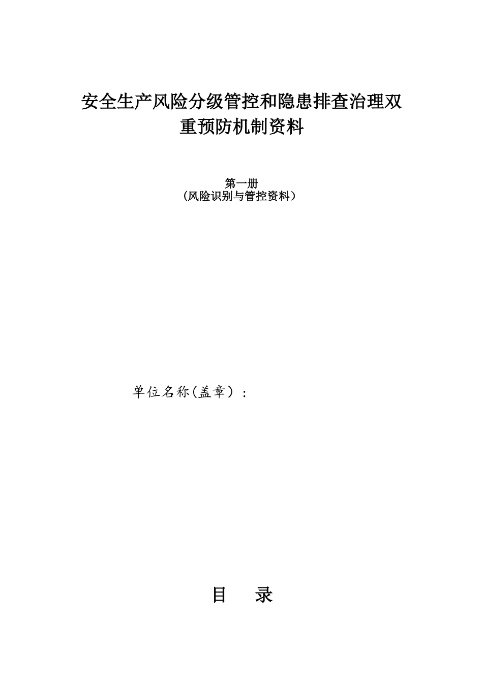 加油站双重预防机制资料_第1页