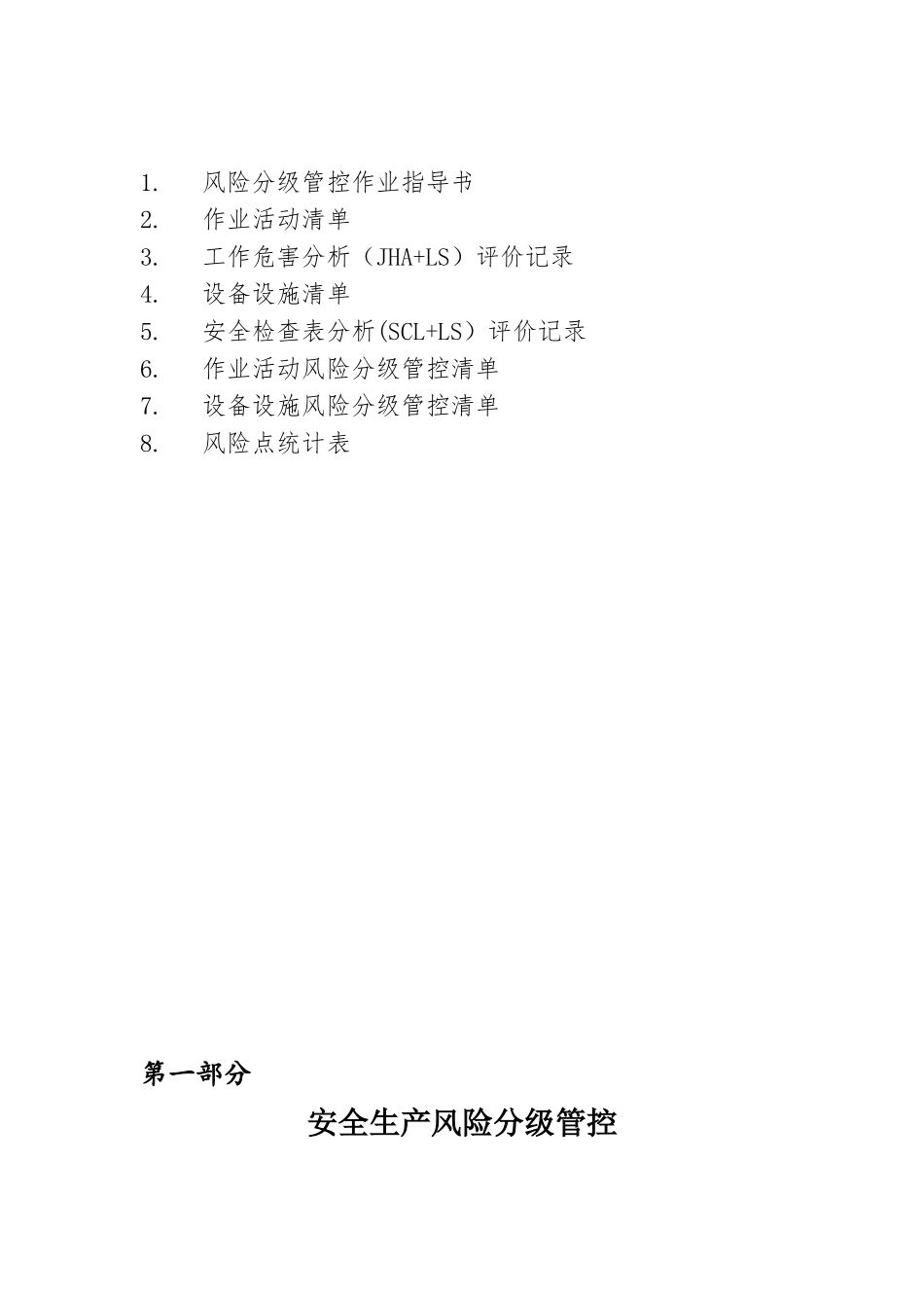 加油站双重预防机制资料_第2页