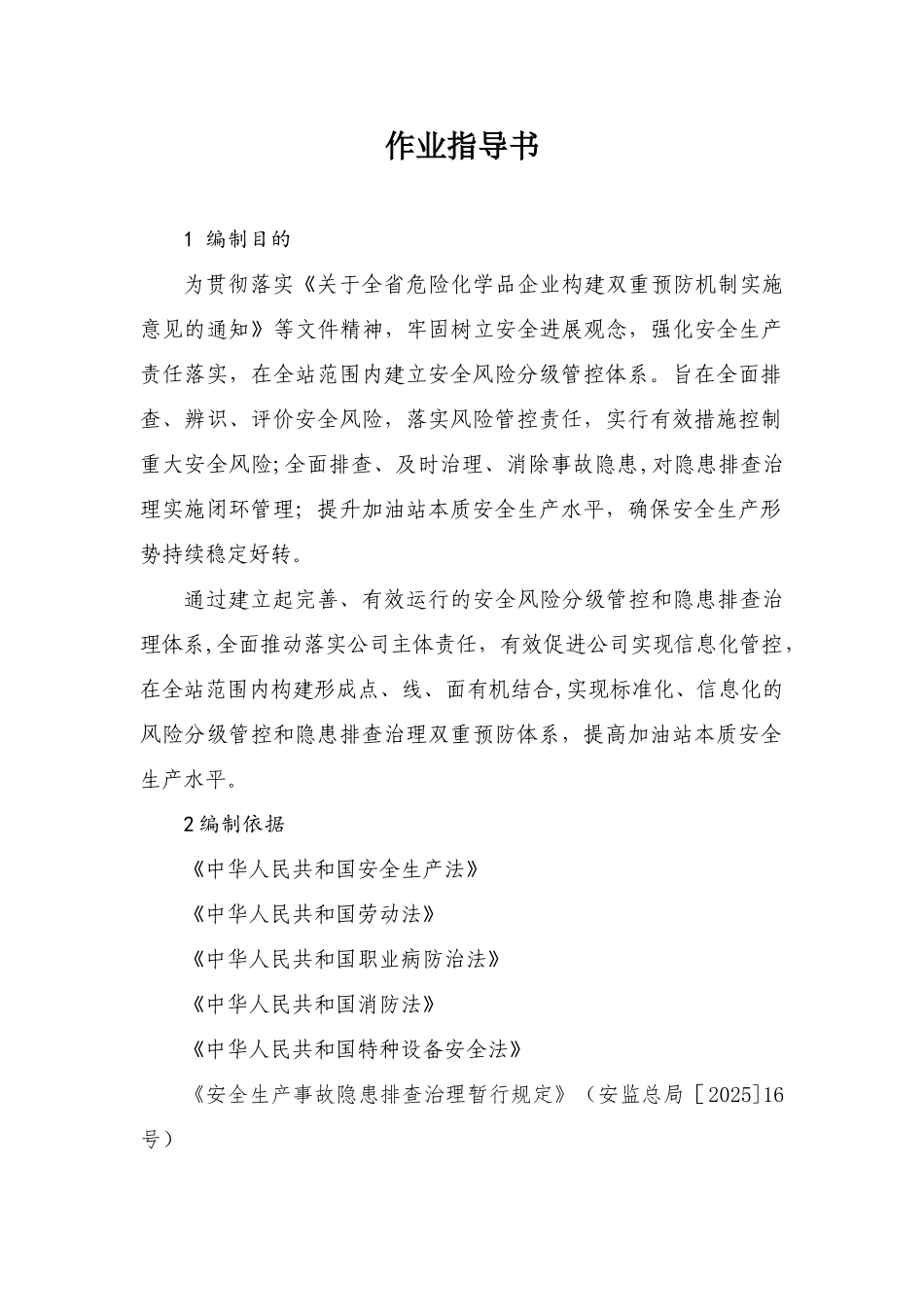 加油站双重预防机制资料_第3页