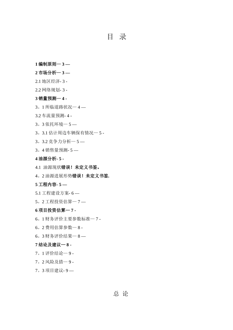 加油站可行性研究报告_第2页