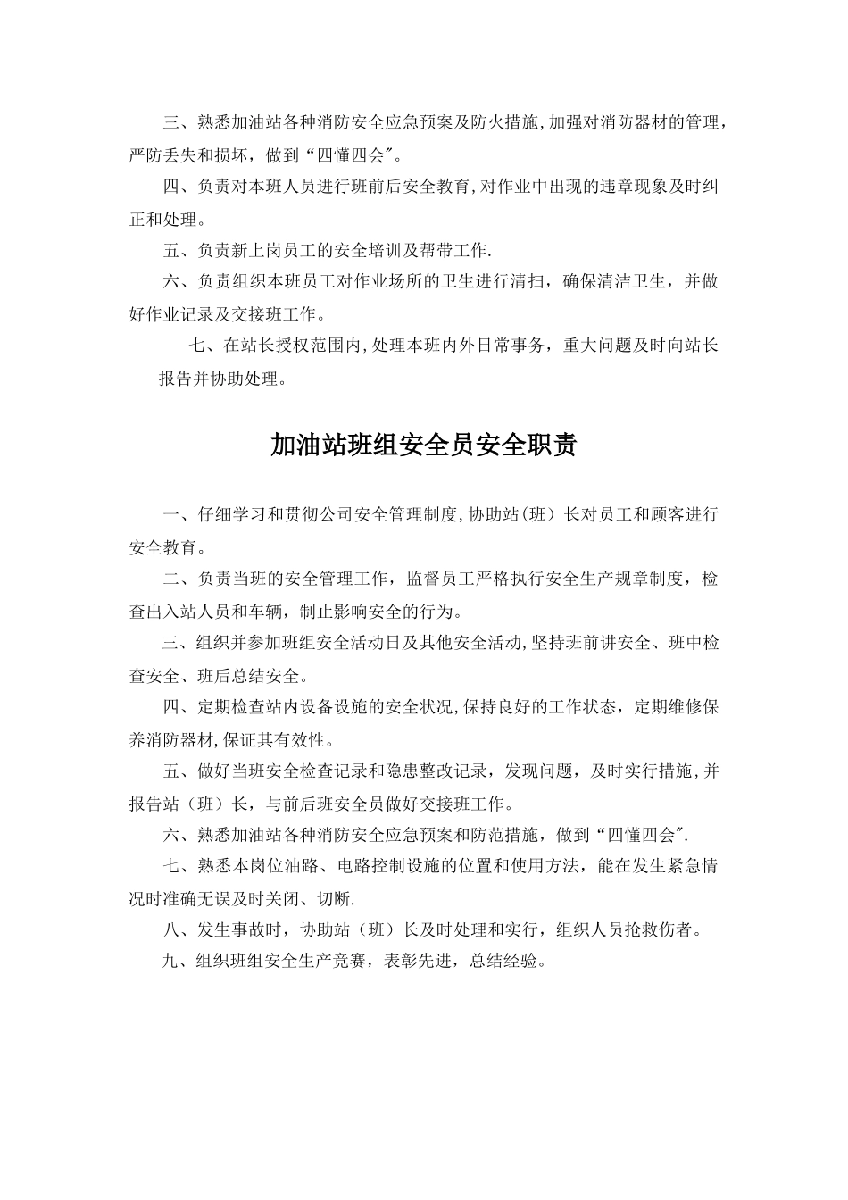 加油站各岗位安全职责_第2页