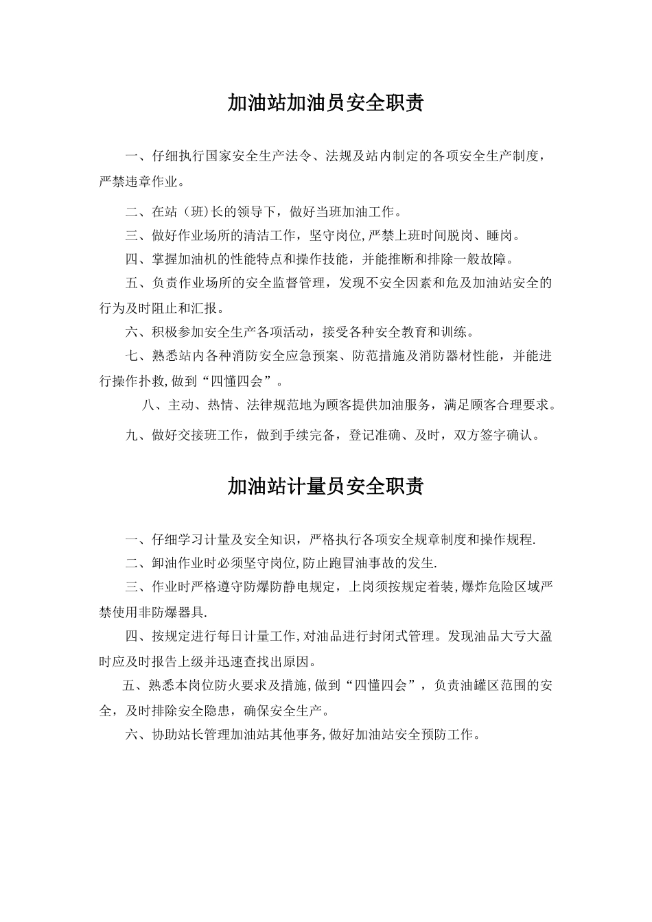 加油站各岗位安全职责_第3页